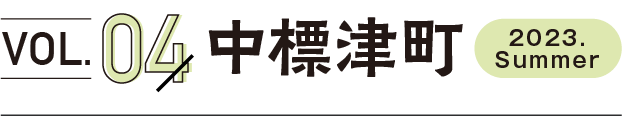 vol4.中標津町